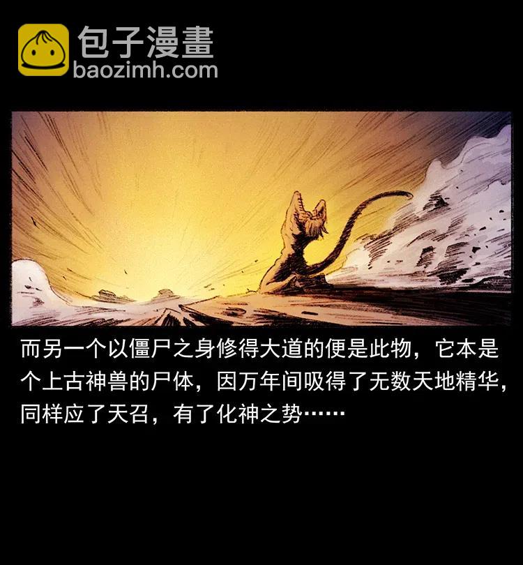 368 上古尸毒66