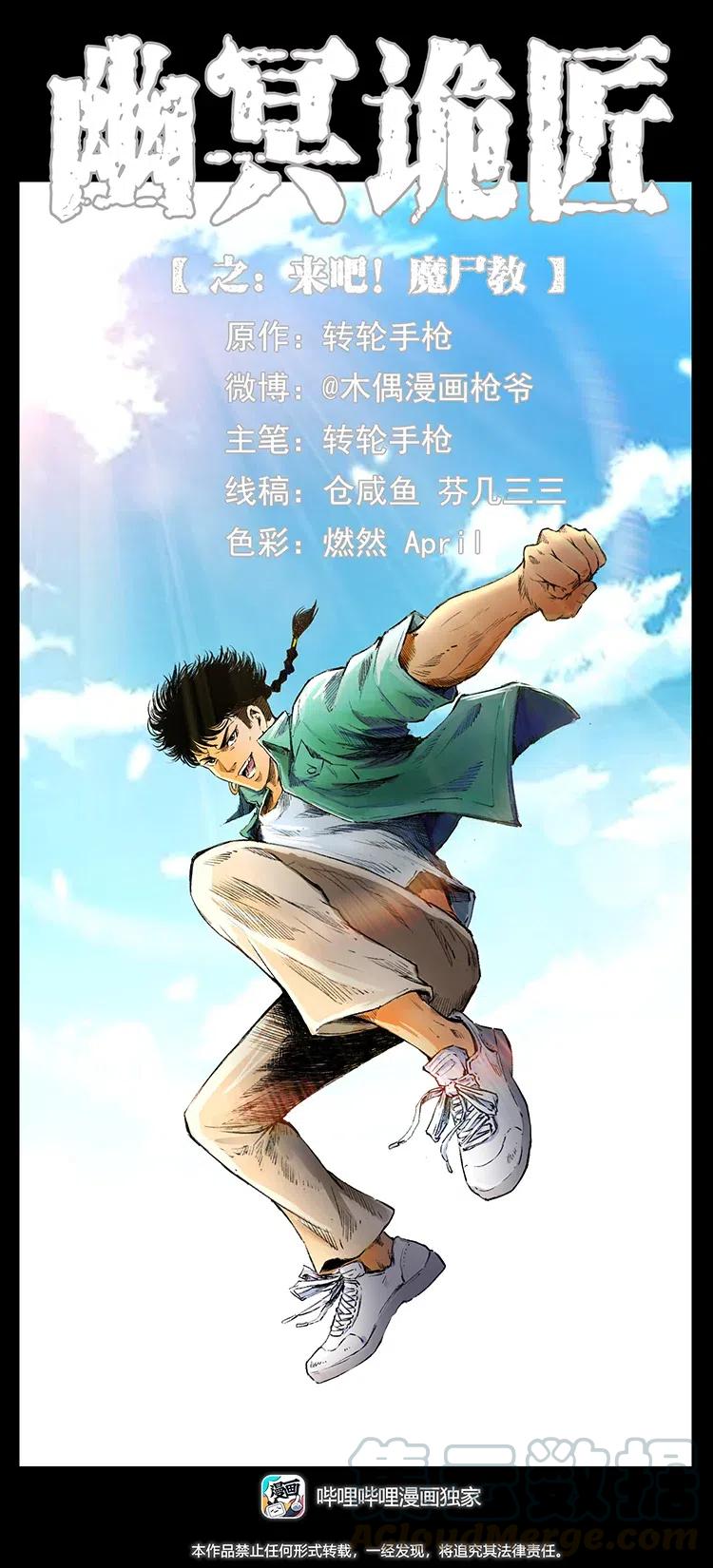 374 来吧！魔尸教0