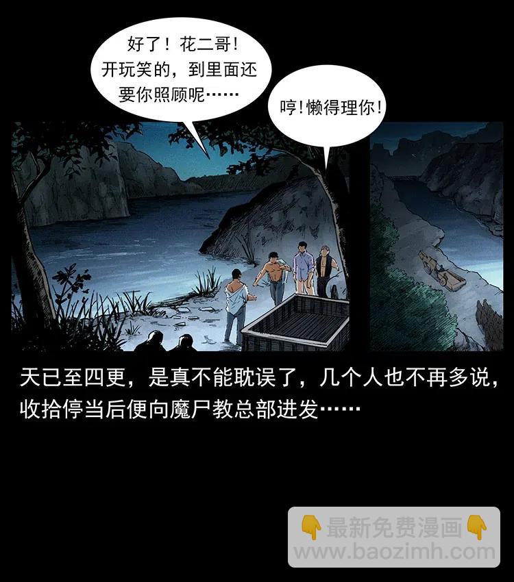 374 来吧！魔尸教16