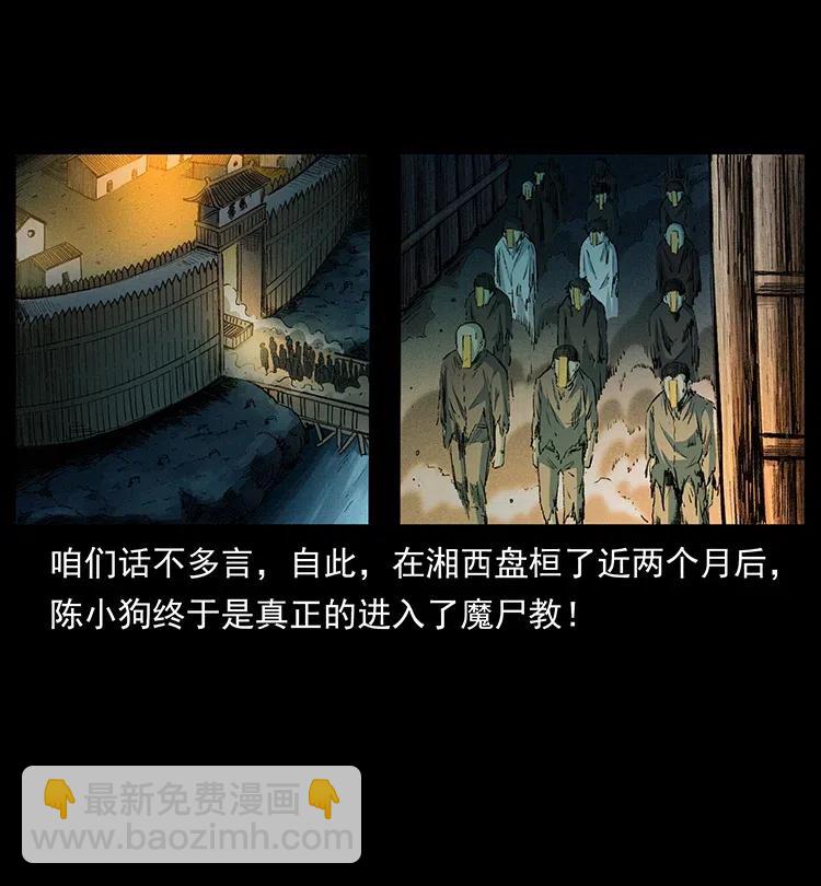 374 来吧！魔尸教23