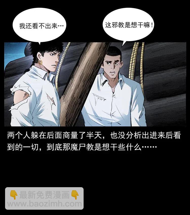 374 来吧！魔尸教40