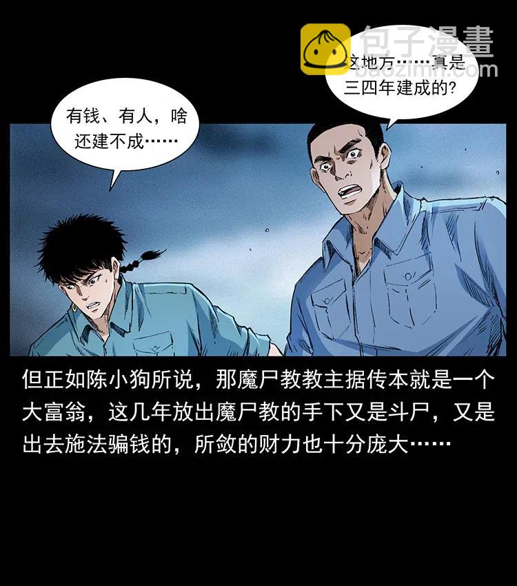 374 来吧！魔尸教5