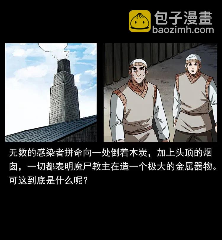374 来吧！魔尸教84