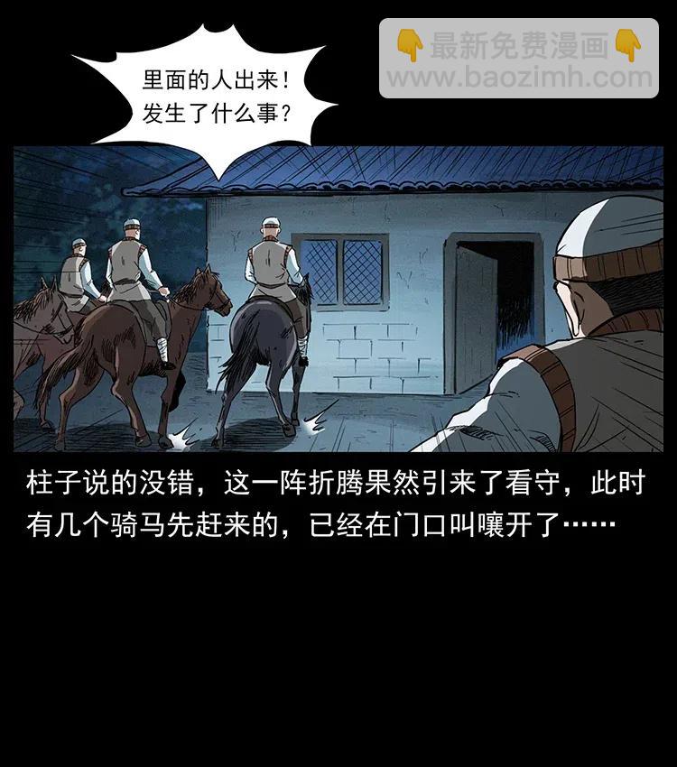 377 尸眼11