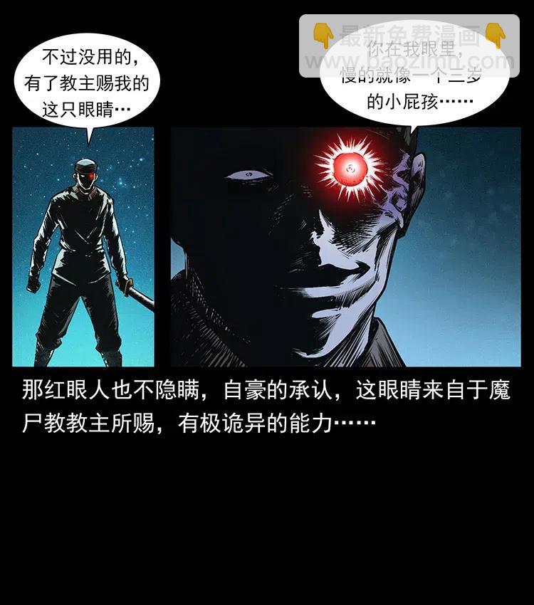 377 尸眼59