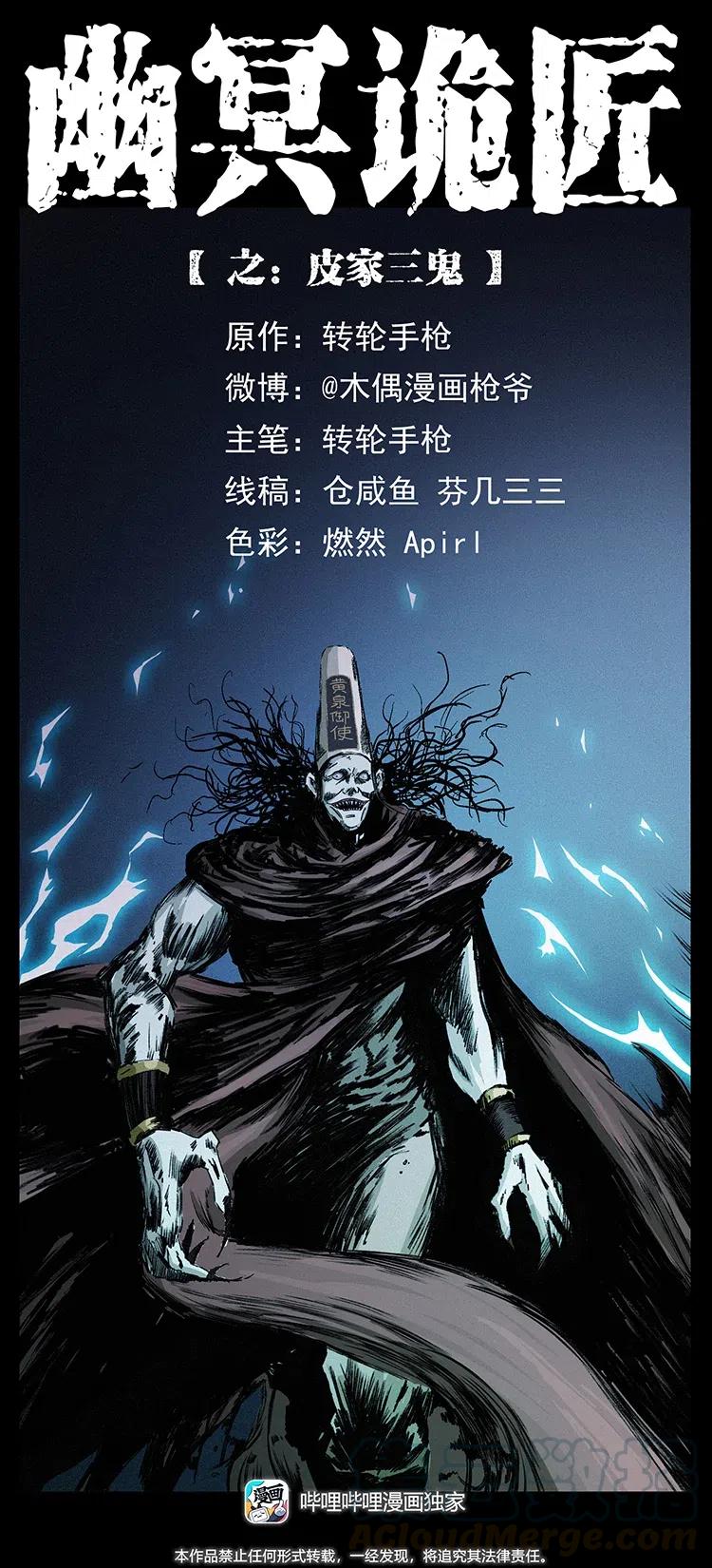 379 皮家三鬼0
