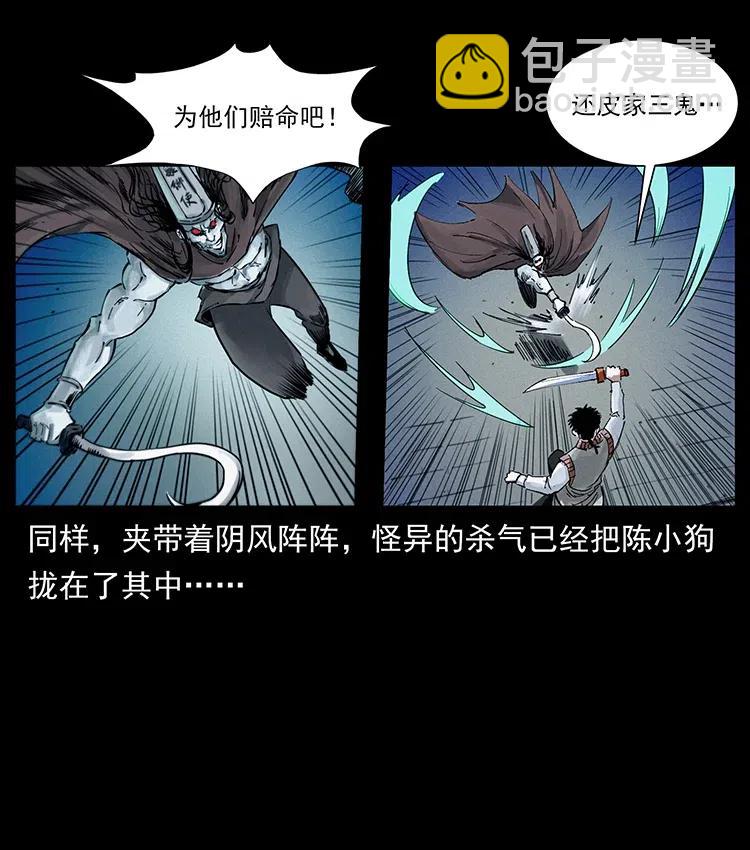 379 皮家三鬼63