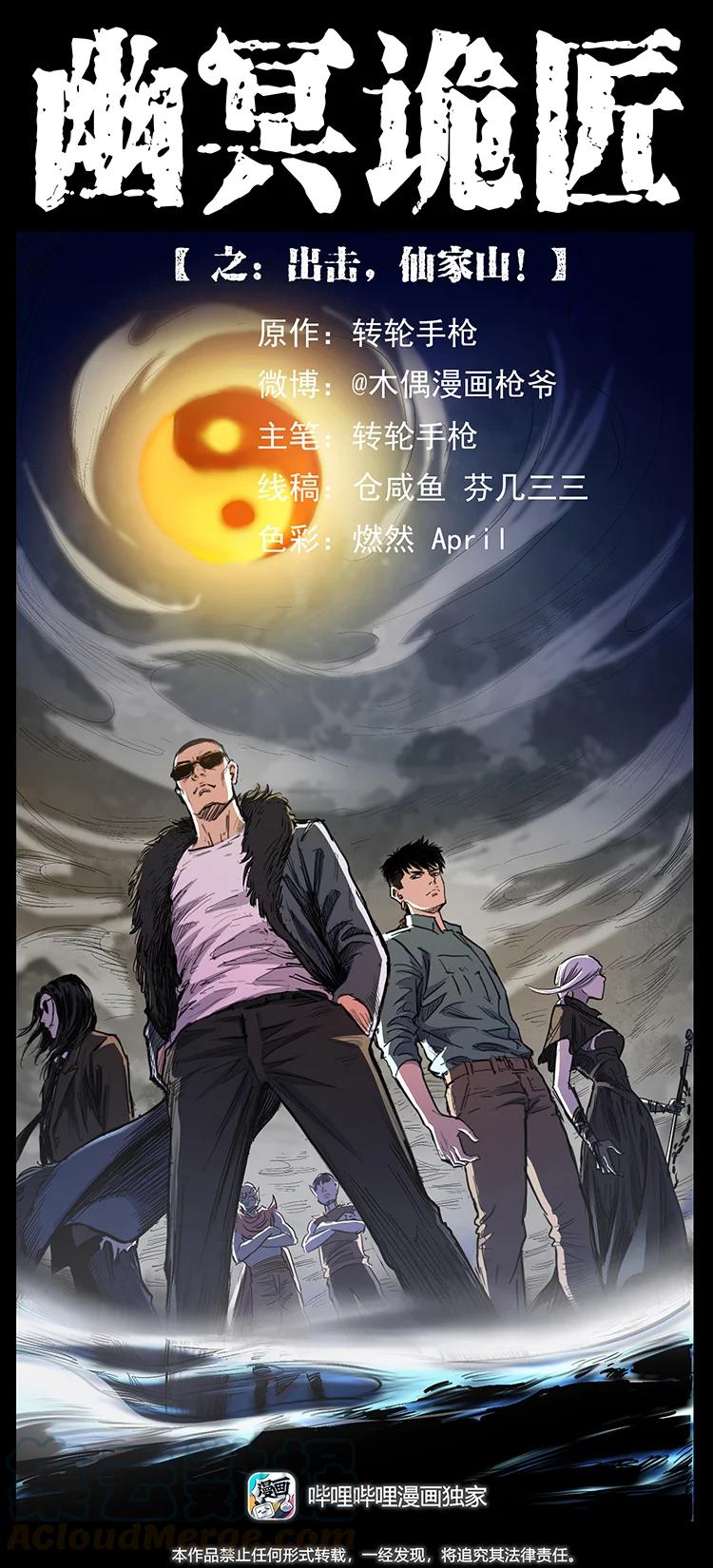 383 出击，仙家山！0