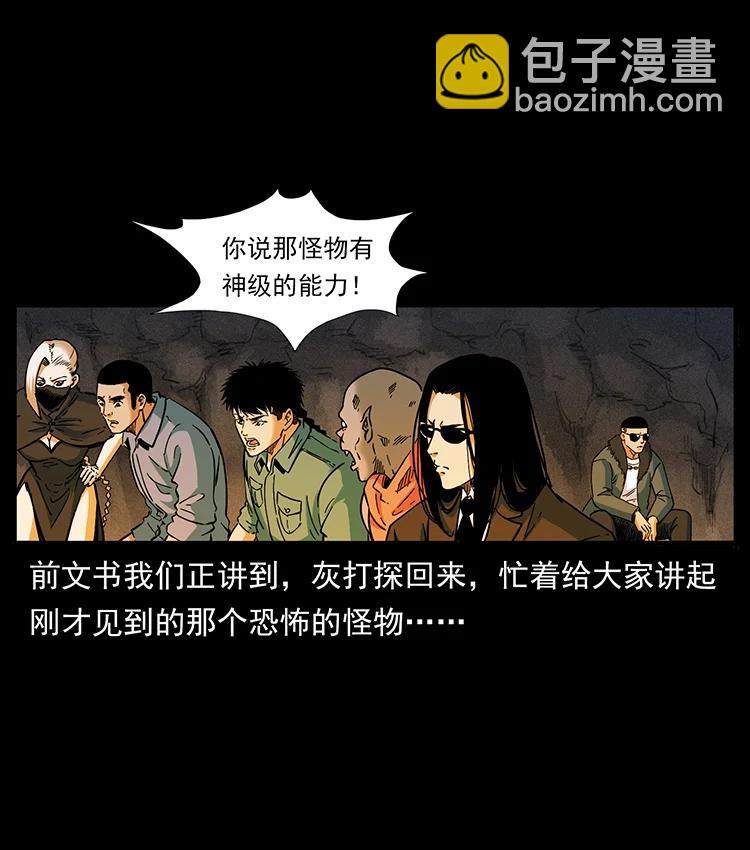 383 出击，仙家山！1