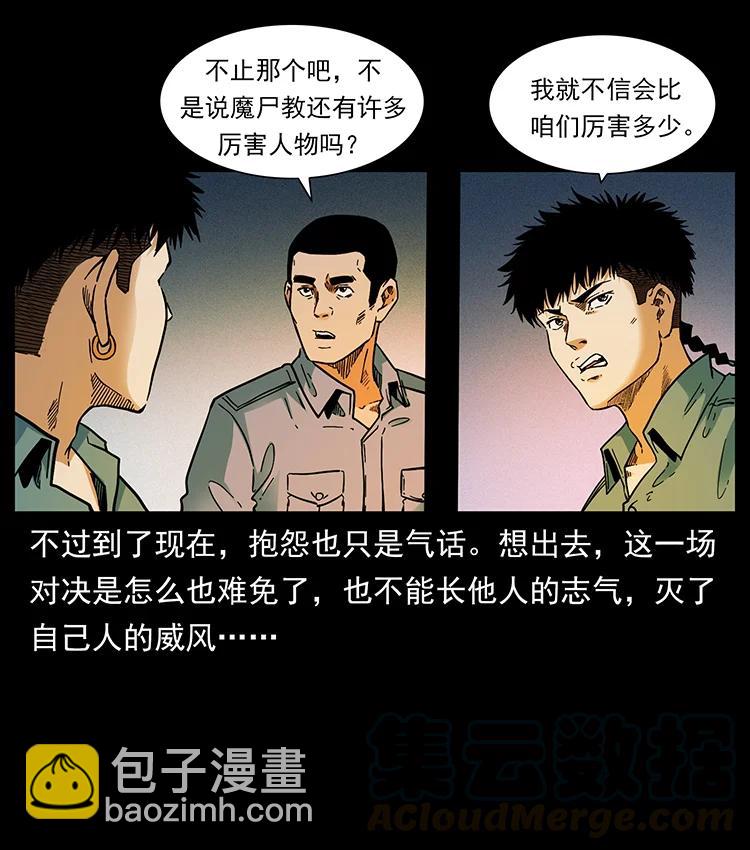 383 出击，仙家山！12