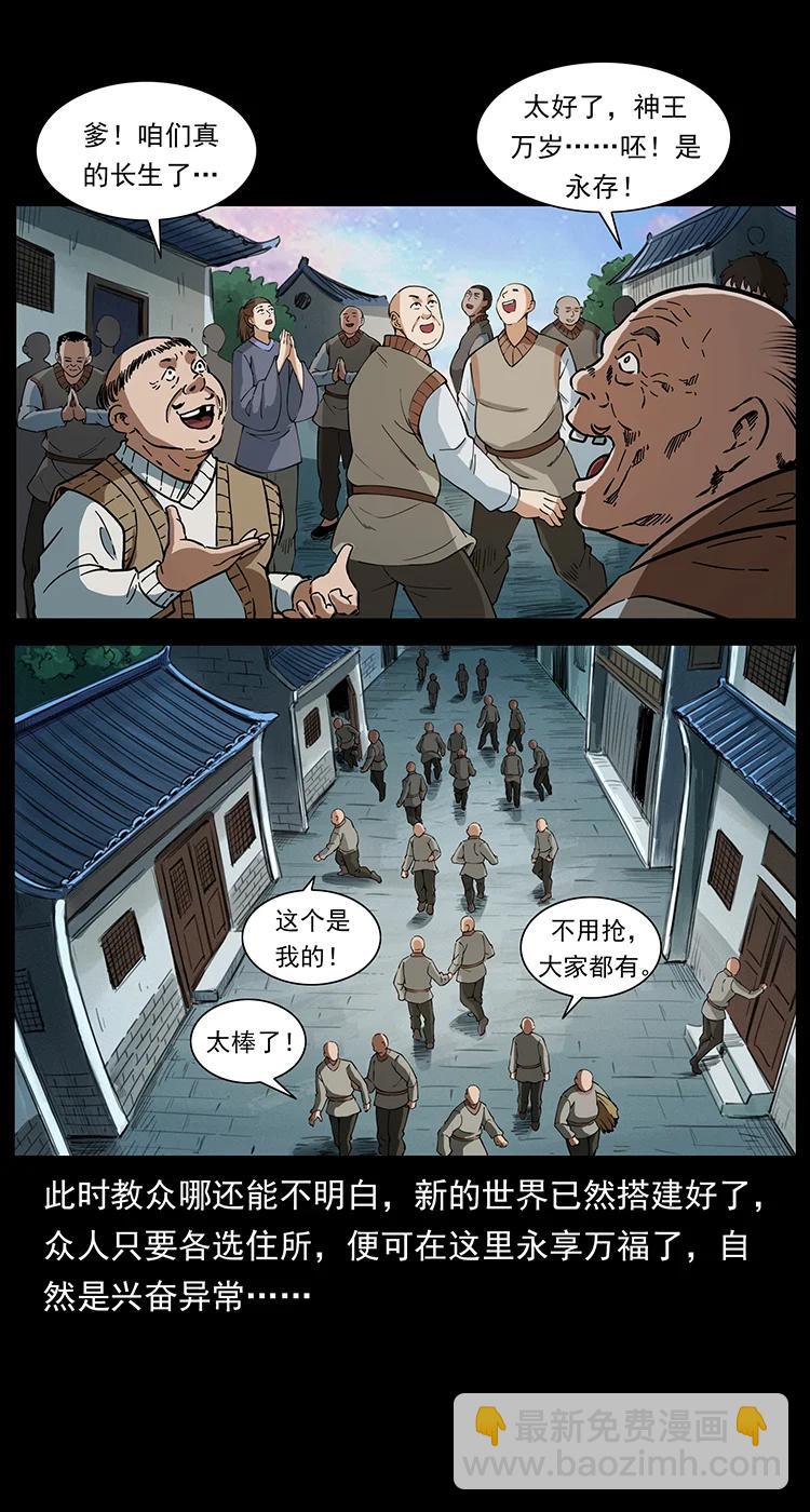 383 出击，仙家山！43