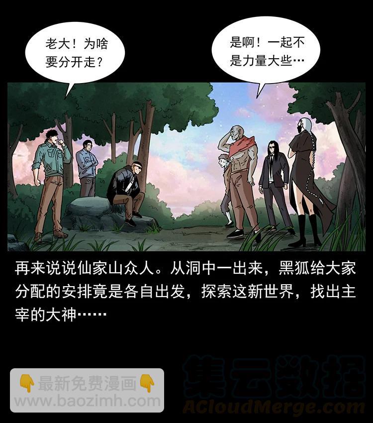 383 出击，仙家山！45