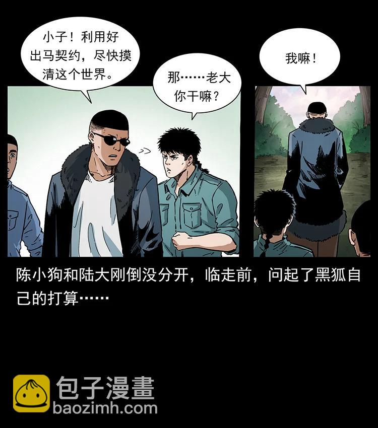 383 出击，仙家山！53