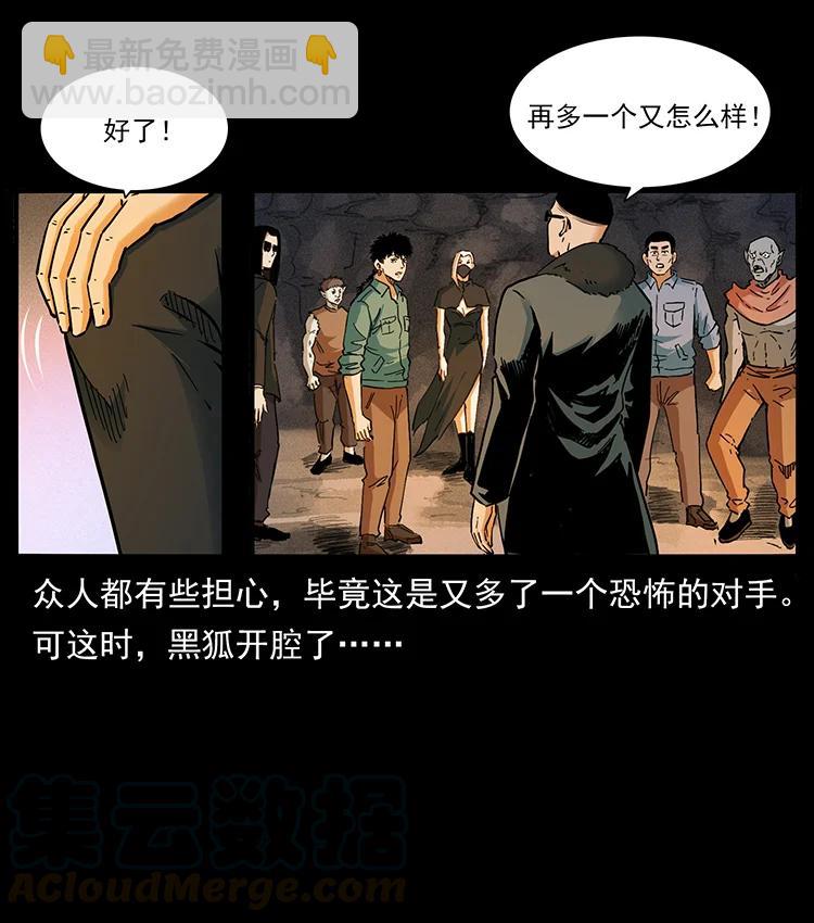 383 出击，仙家山！6
