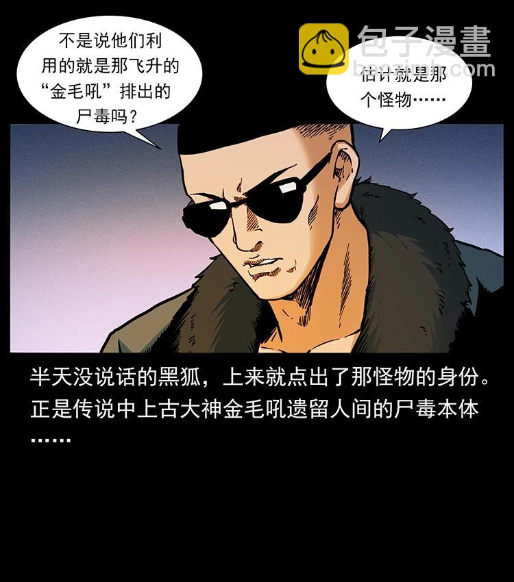383 出击，仙家山！7