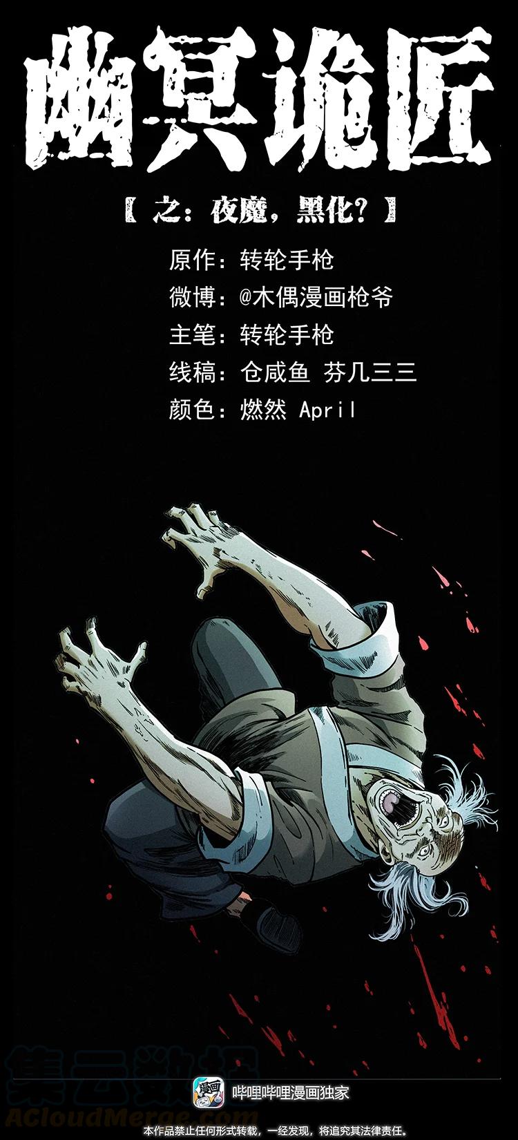 388 夜魔，黑化？0