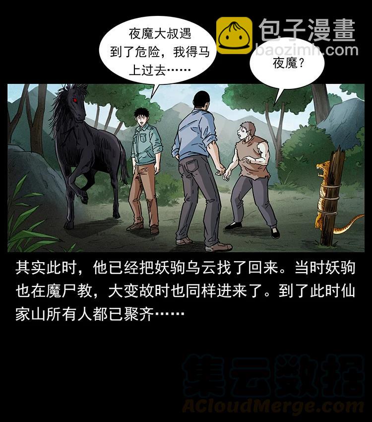 388 夜魔，黑化？30