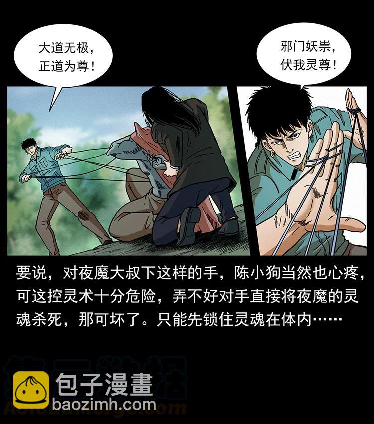 388 夜魔，黑化？61