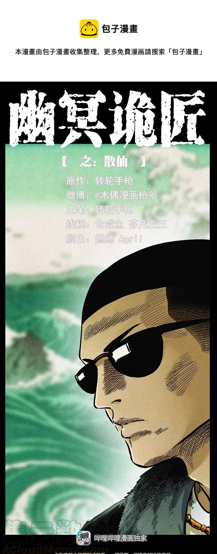 391 散仙0