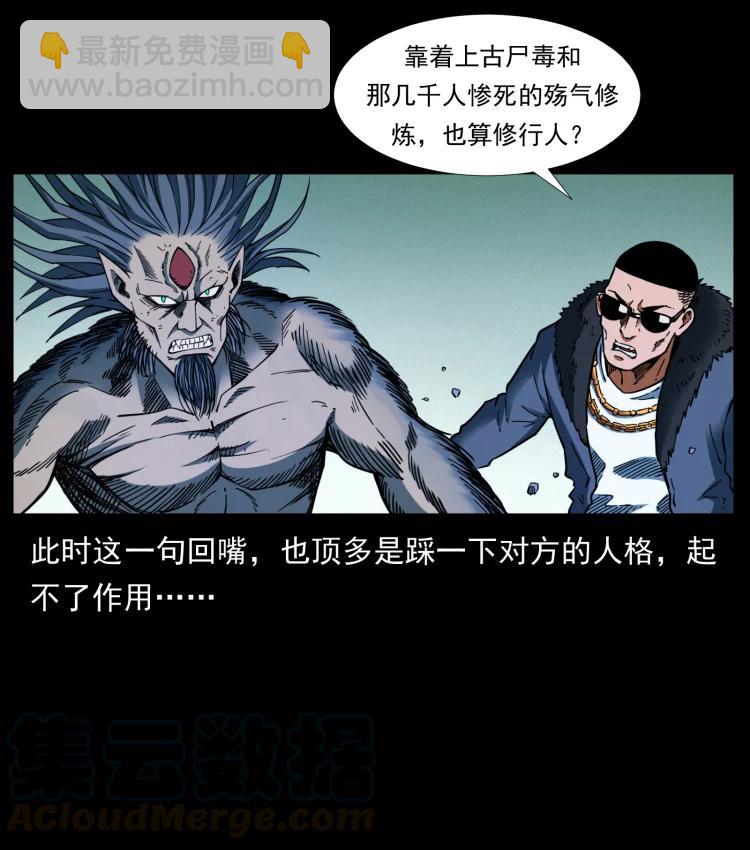 398 尸仙61