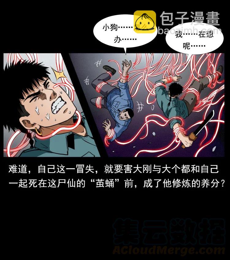 398 尸仙88