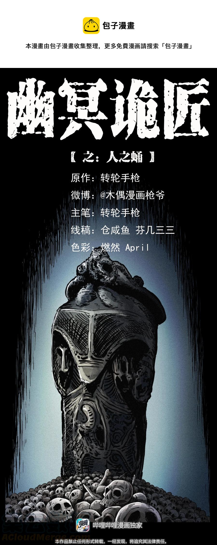 399 人之蛹0