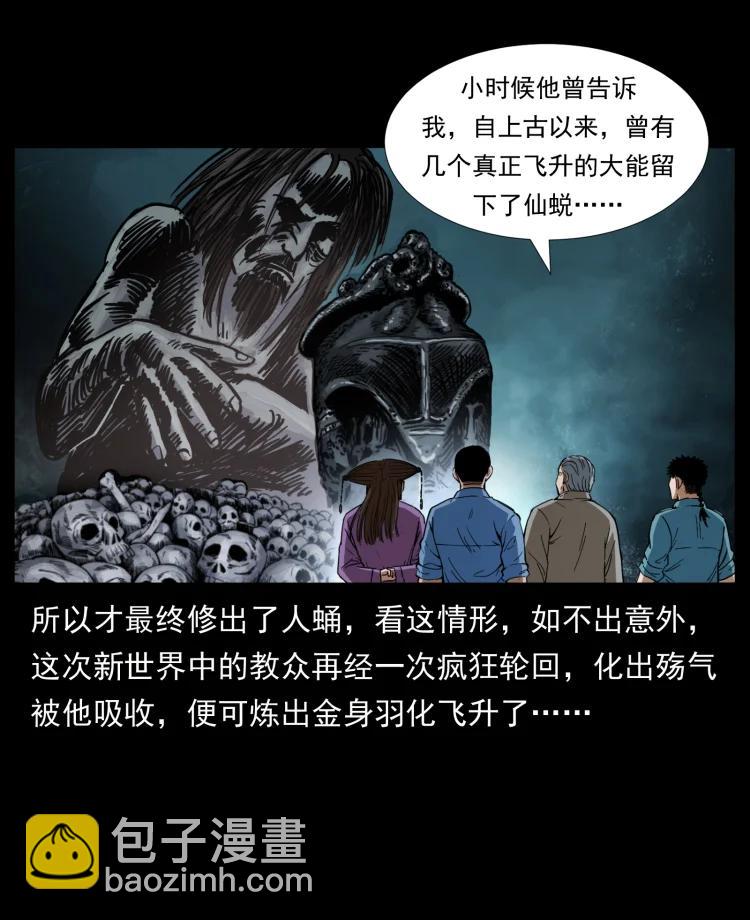 399 人之蛹38