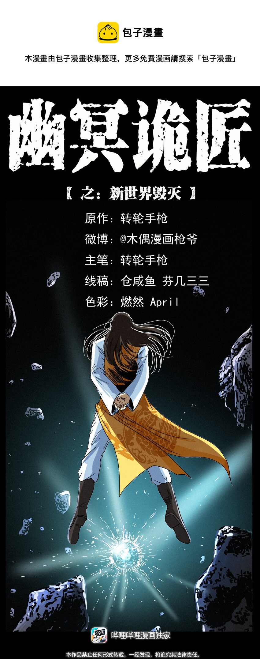 401 新世界毁灭词0