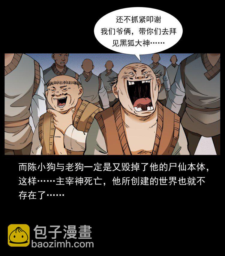 401 新世界毁灭词38