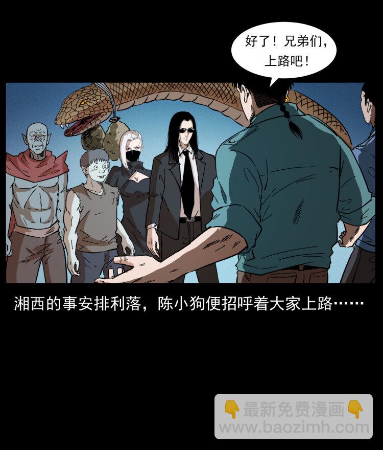 404 出湘西81