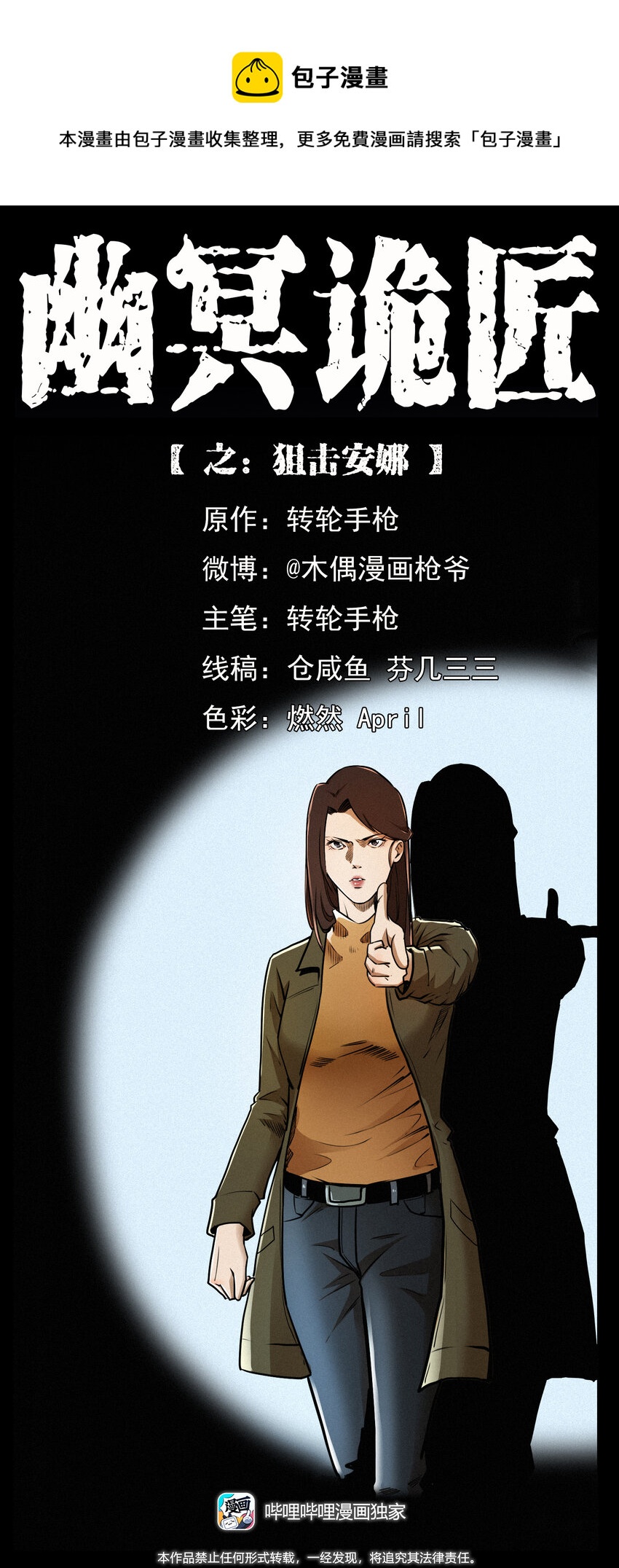 408 狙击安娜0