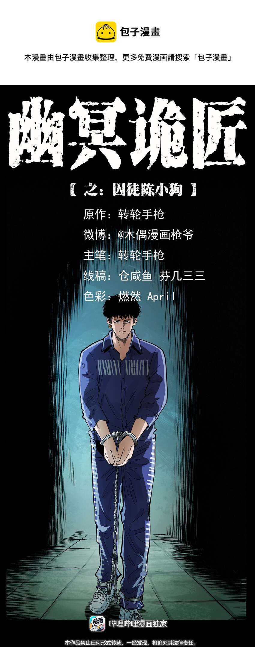 409 囚徒陈小狗0