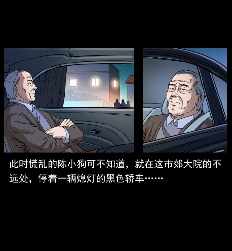 409 囚徒陈小狗11