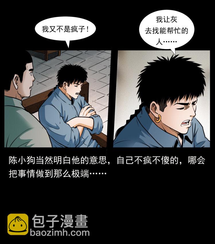 409 囚徒陈小狗17
