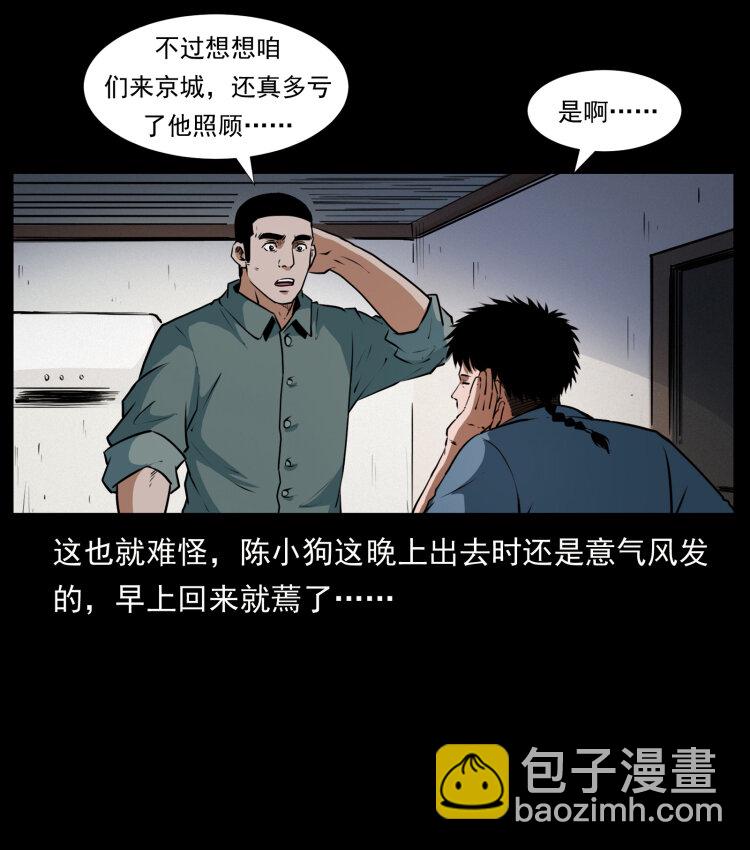 409 囚徒陈小狗85