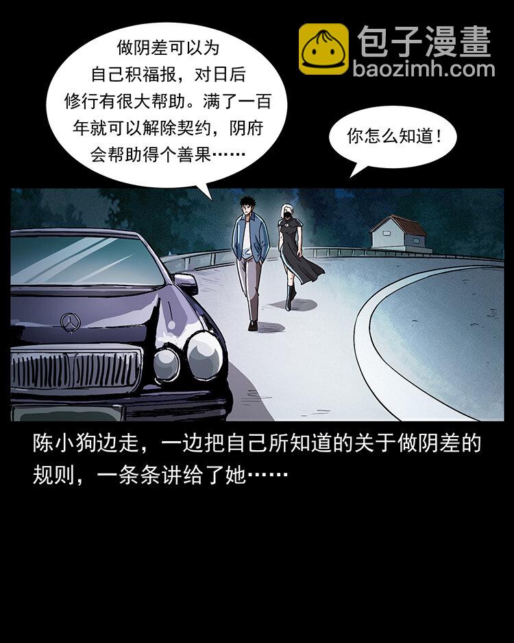 410 猎杀阴差27