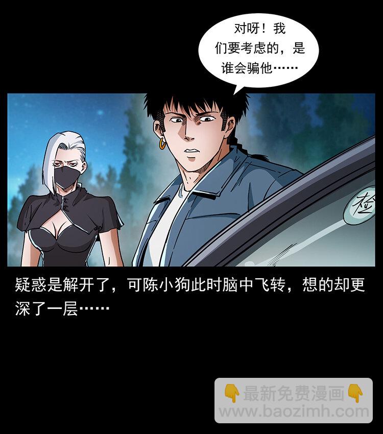 410 猎杀阴差29