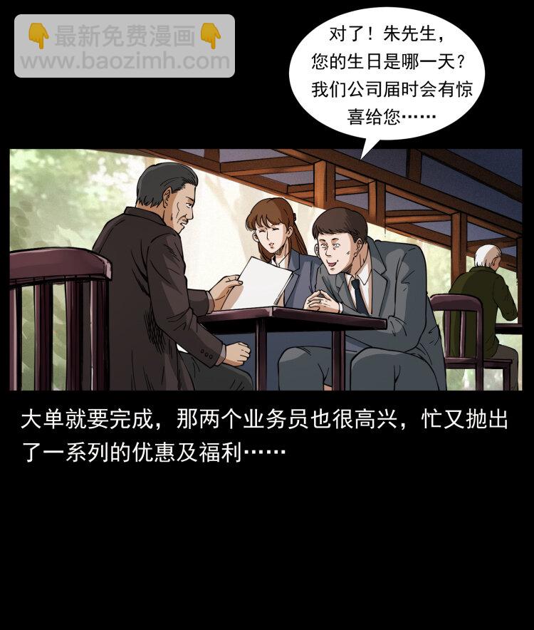 410 猎杀阴差3