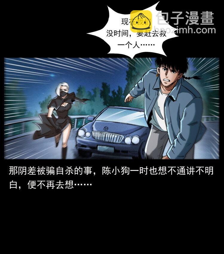 410 猎杀阴差33