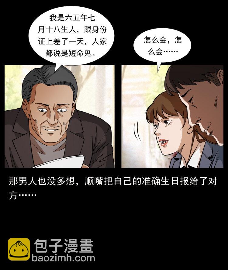 410 猎杀阴差4