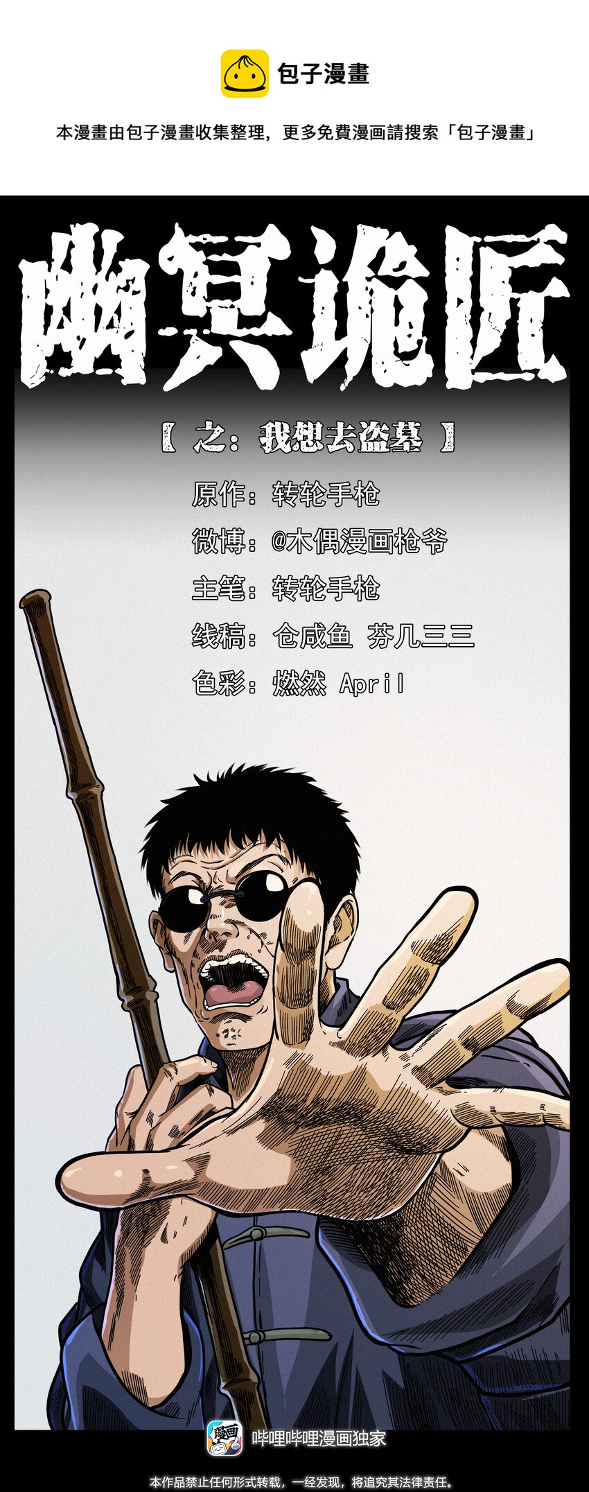 413 我想去盗墓0