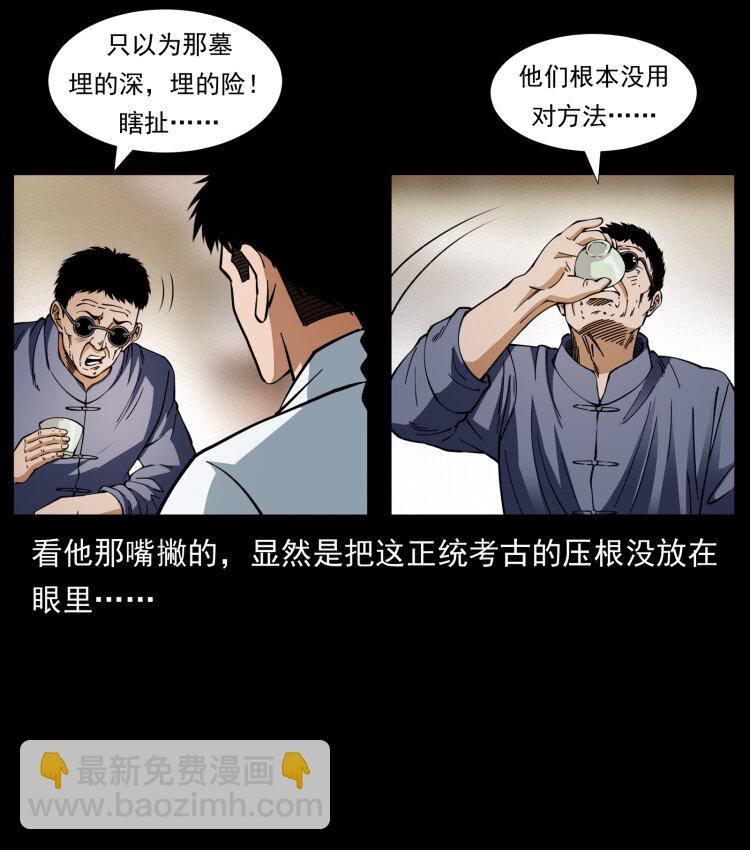 413 我想去盗墓7