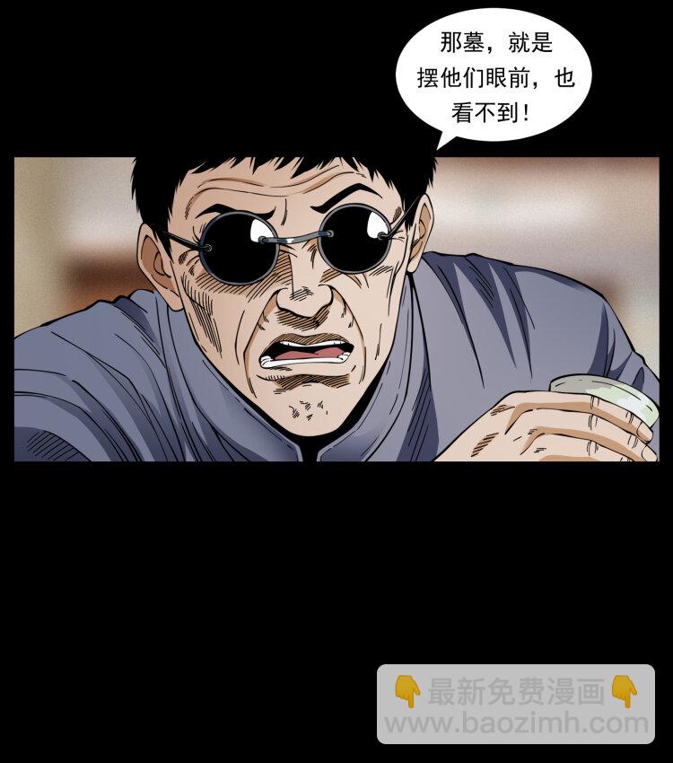 413 我想去盗墓8