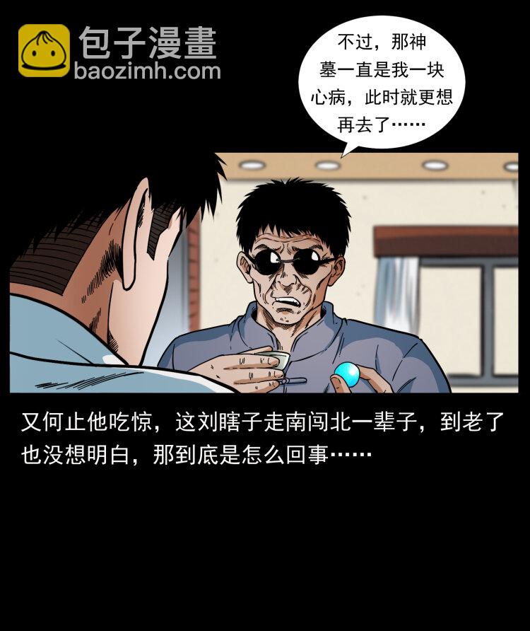 413 我想去盗墓86