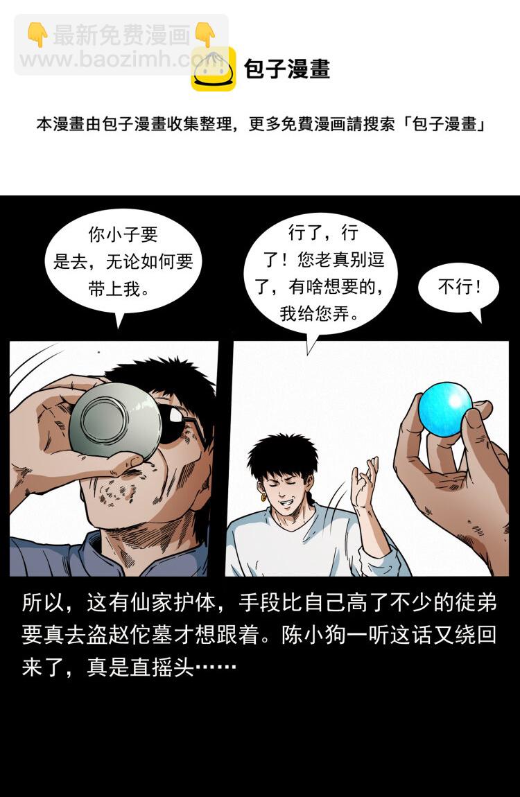 413 我想去盗墓87