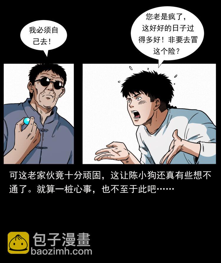 413 我想去盗墓88