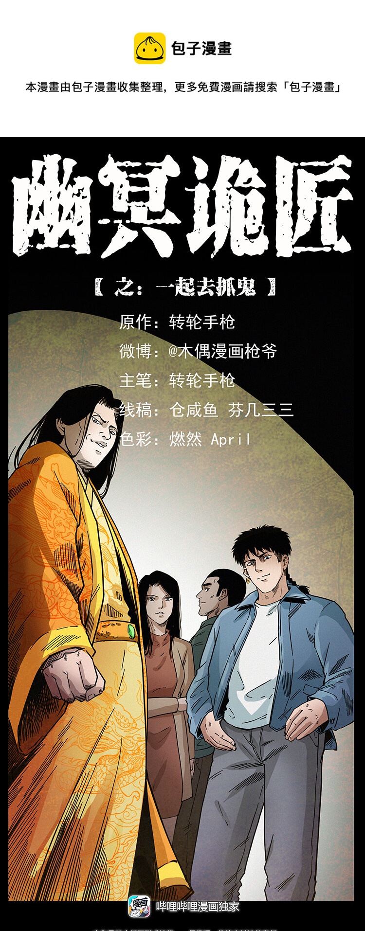 415 一起去抓鬼0