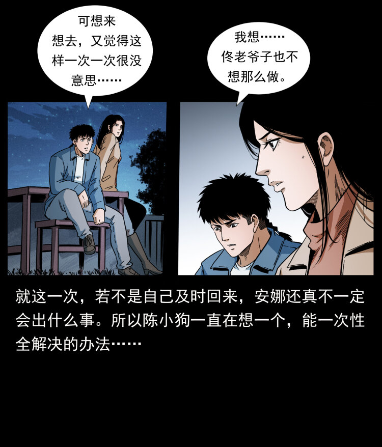 415 一起去抓鬼28
