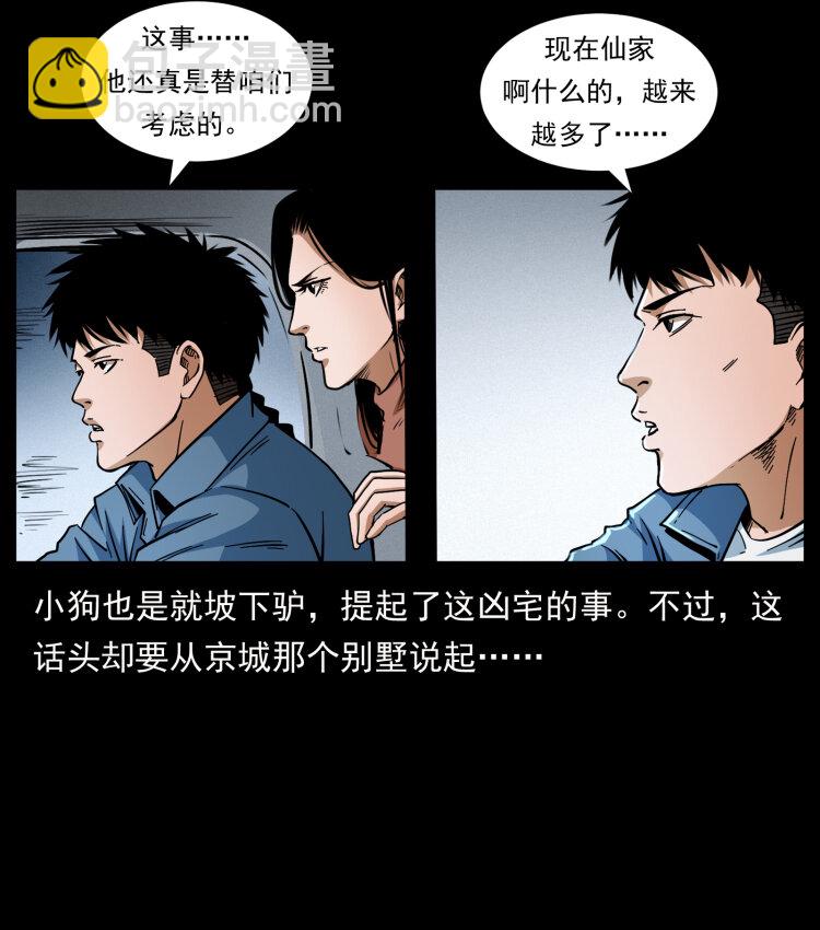 415 一起去抓鬼8