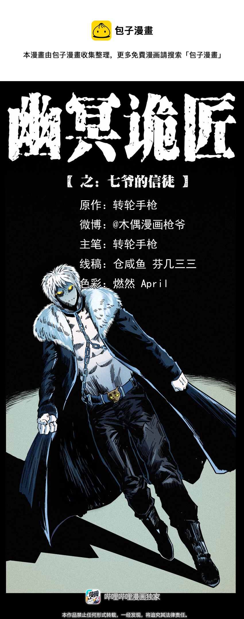 416 七爷的信徒0
